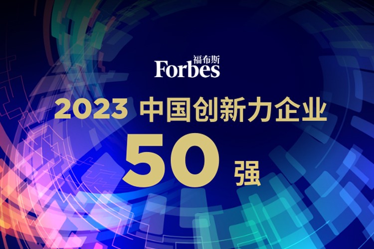 ng28南宫机器人荣膺2023福布斯中国创新力企业50强